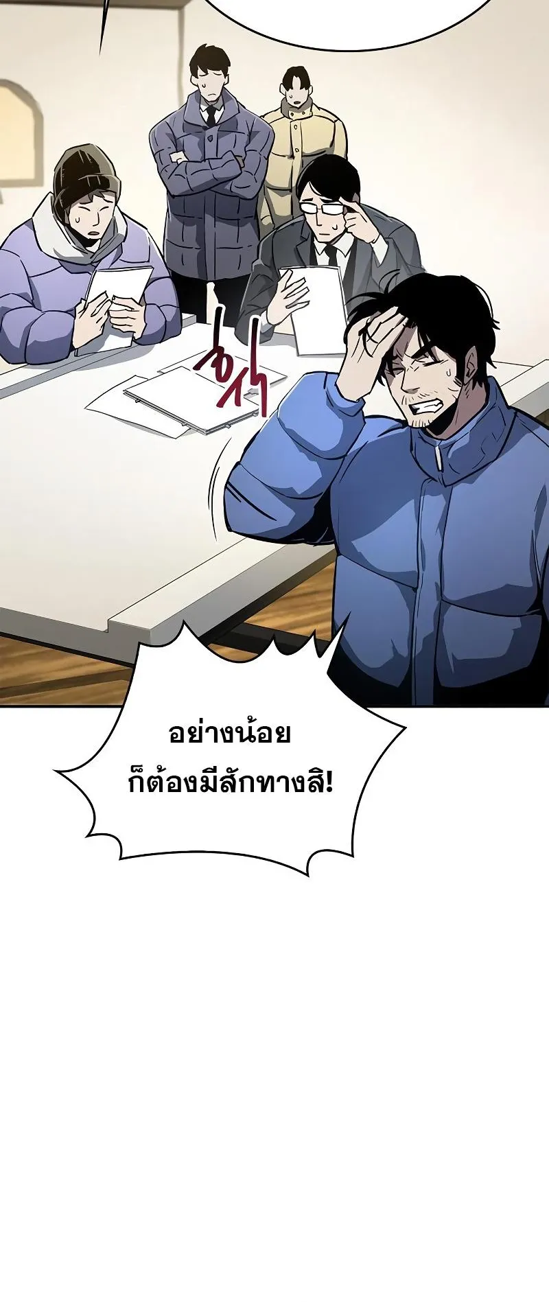 The Player Hides His Past ตอนที่ 9 หน้า 84