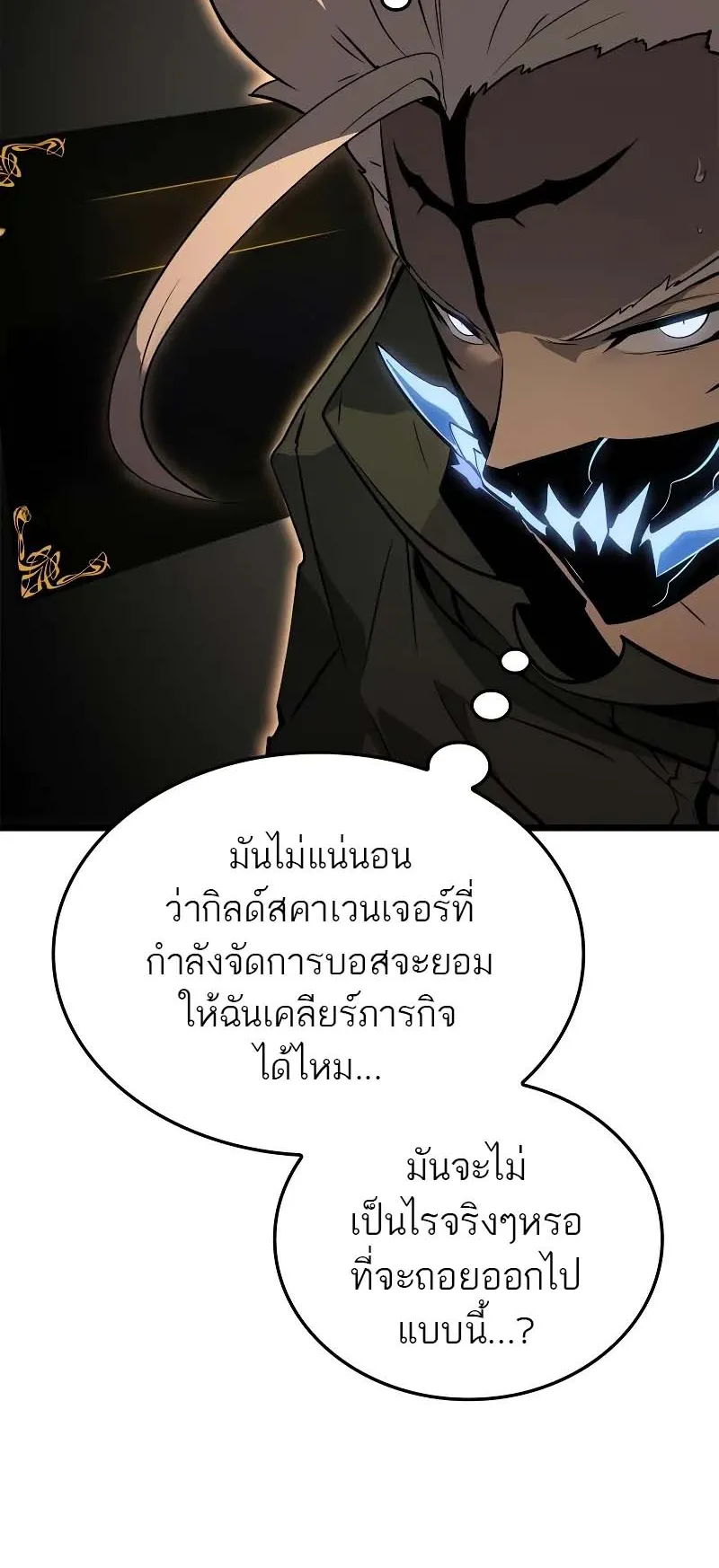 Solo Leveling: Ragnarok ตอนที่ 27 หน้า 22