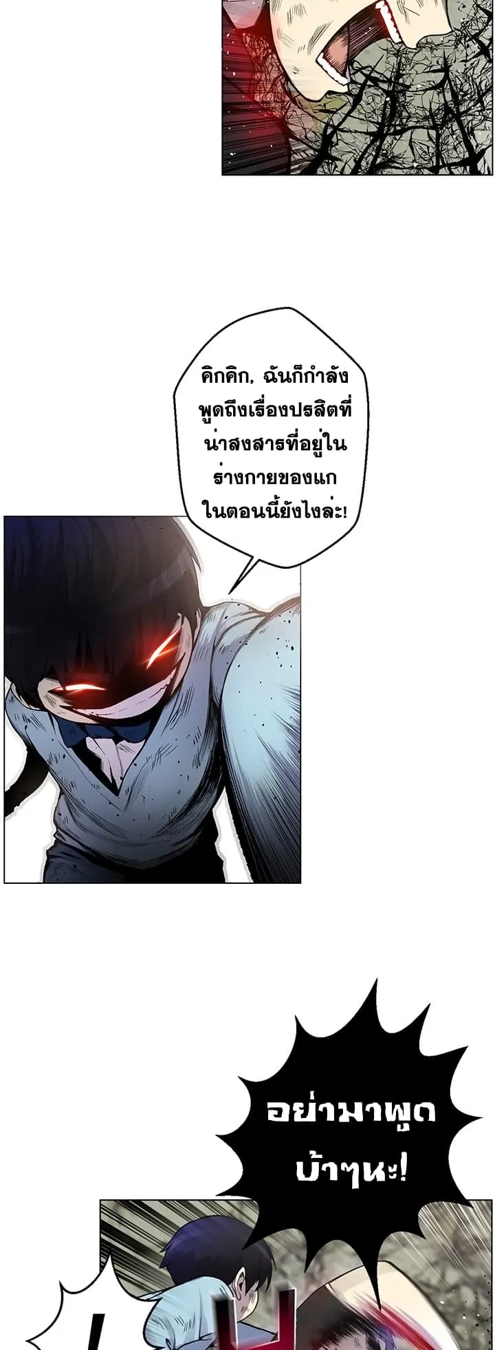 Reverse Villain ตอนที่ 4 หน้า 31