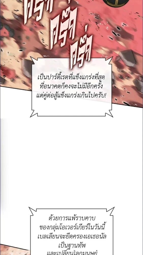 Overgeared ตอนที่ 279 หน้า 78