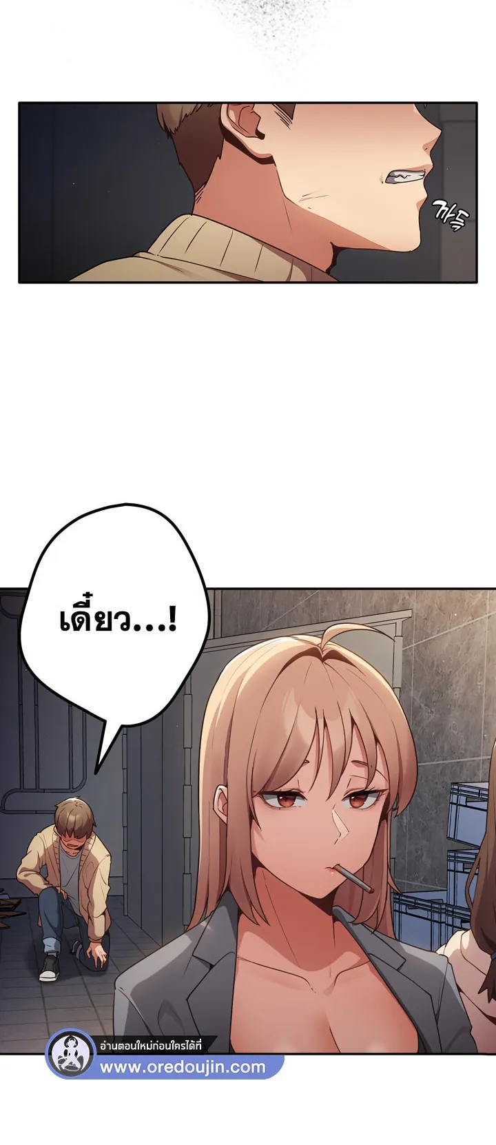 Thats Not How You Do It ตอนที่ 1 หน้า 38