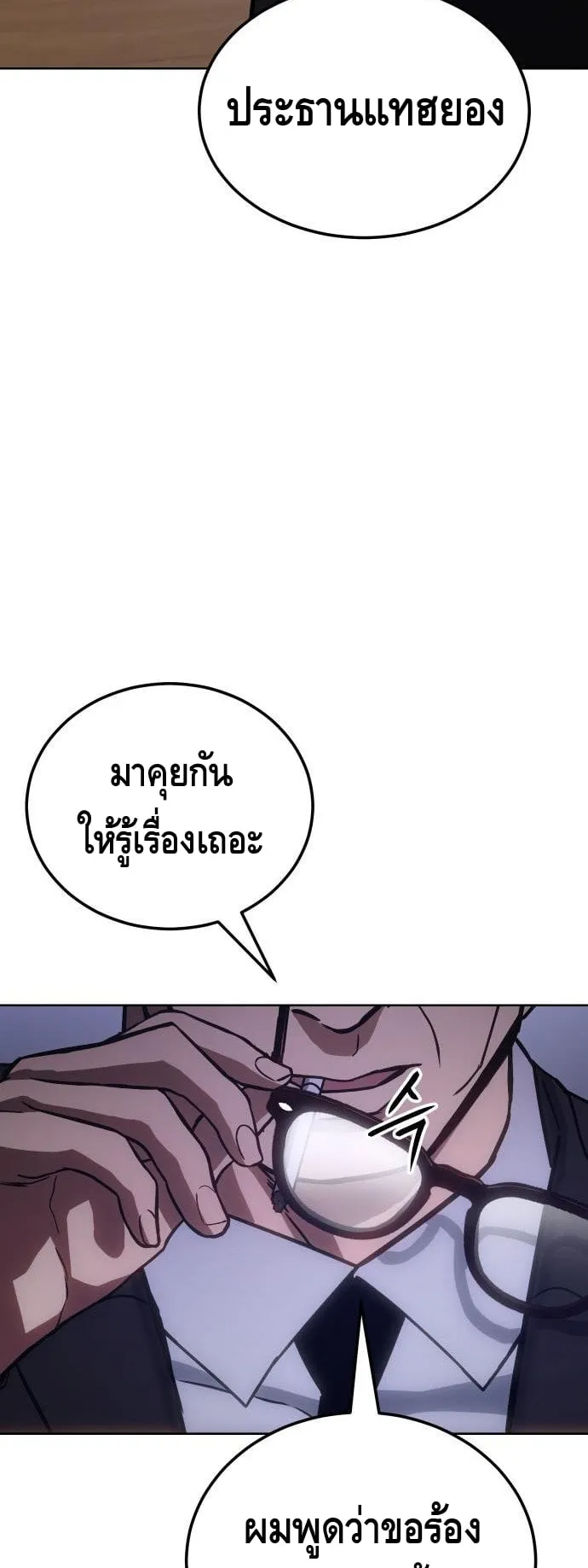 Baek XX ตอนที่ 12 หน้า 101