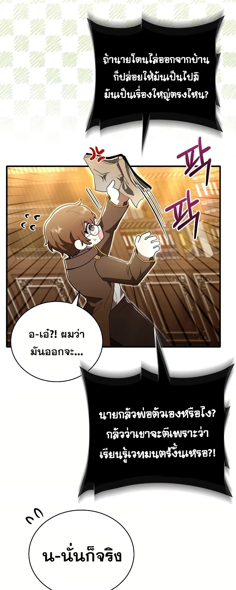 I Become a Legendary Arch Mage by Reading a Book ตอนที่ 1 หน้า 82