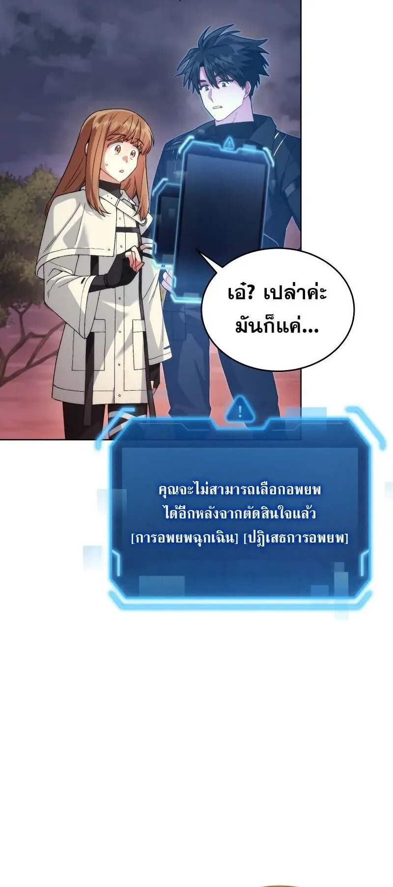 I Stole the Number One Ranker’s Soul ตอนที่ 93 หน้า 38