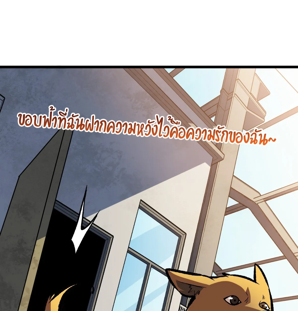 I Will Solo My Way Through This Apocalypse World ตอนที่ 20 หน้า 4