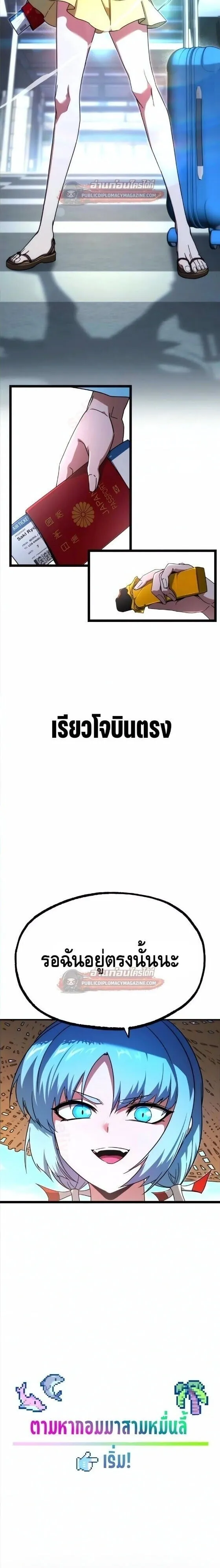 I Took Over The Academy With a Single Sashimi Knife ตอนที่ 80 หน้า 58