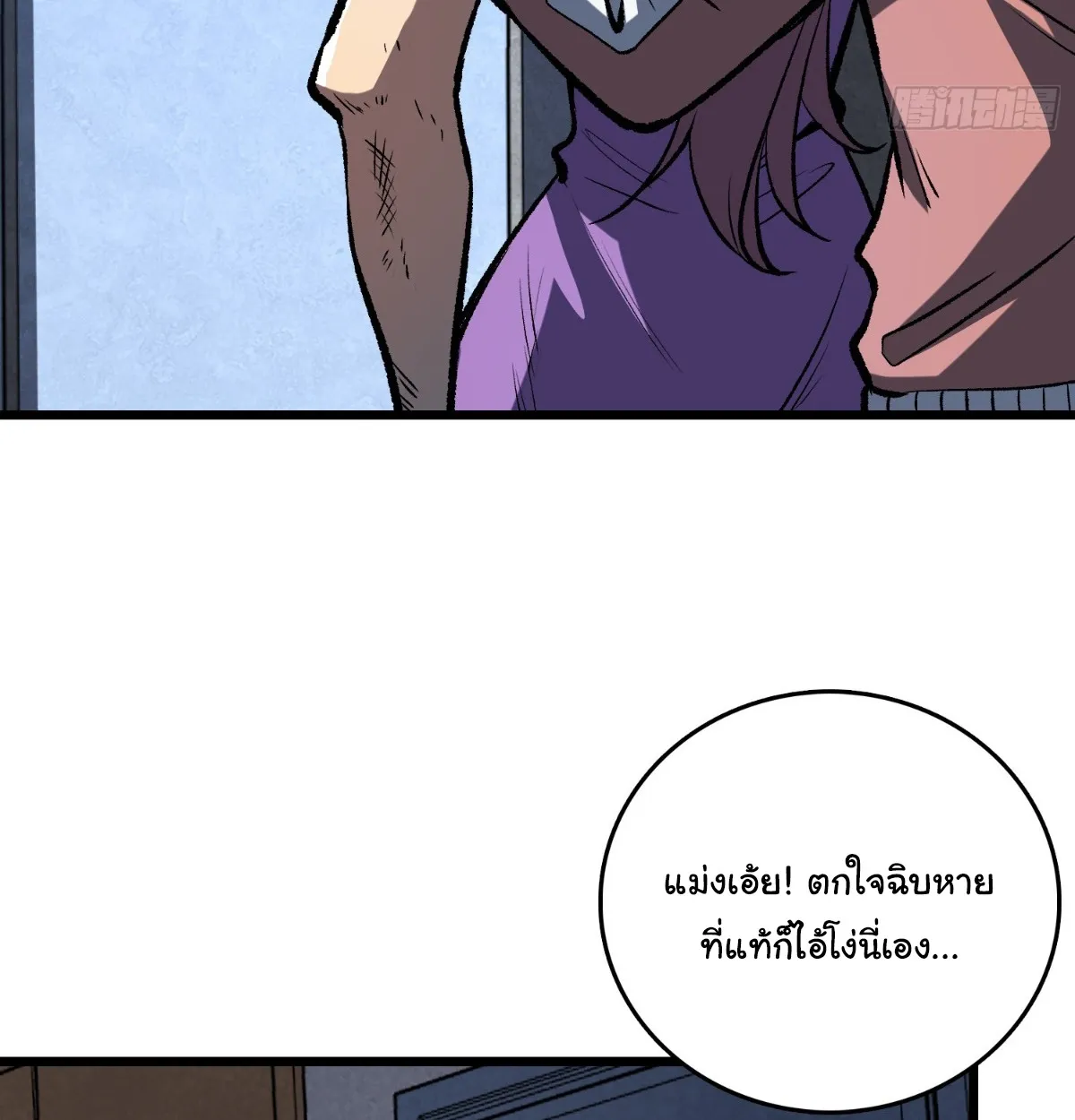 I Will Solo My Way Through This Apocalypse World ตอนที่ 4 หน้า 40