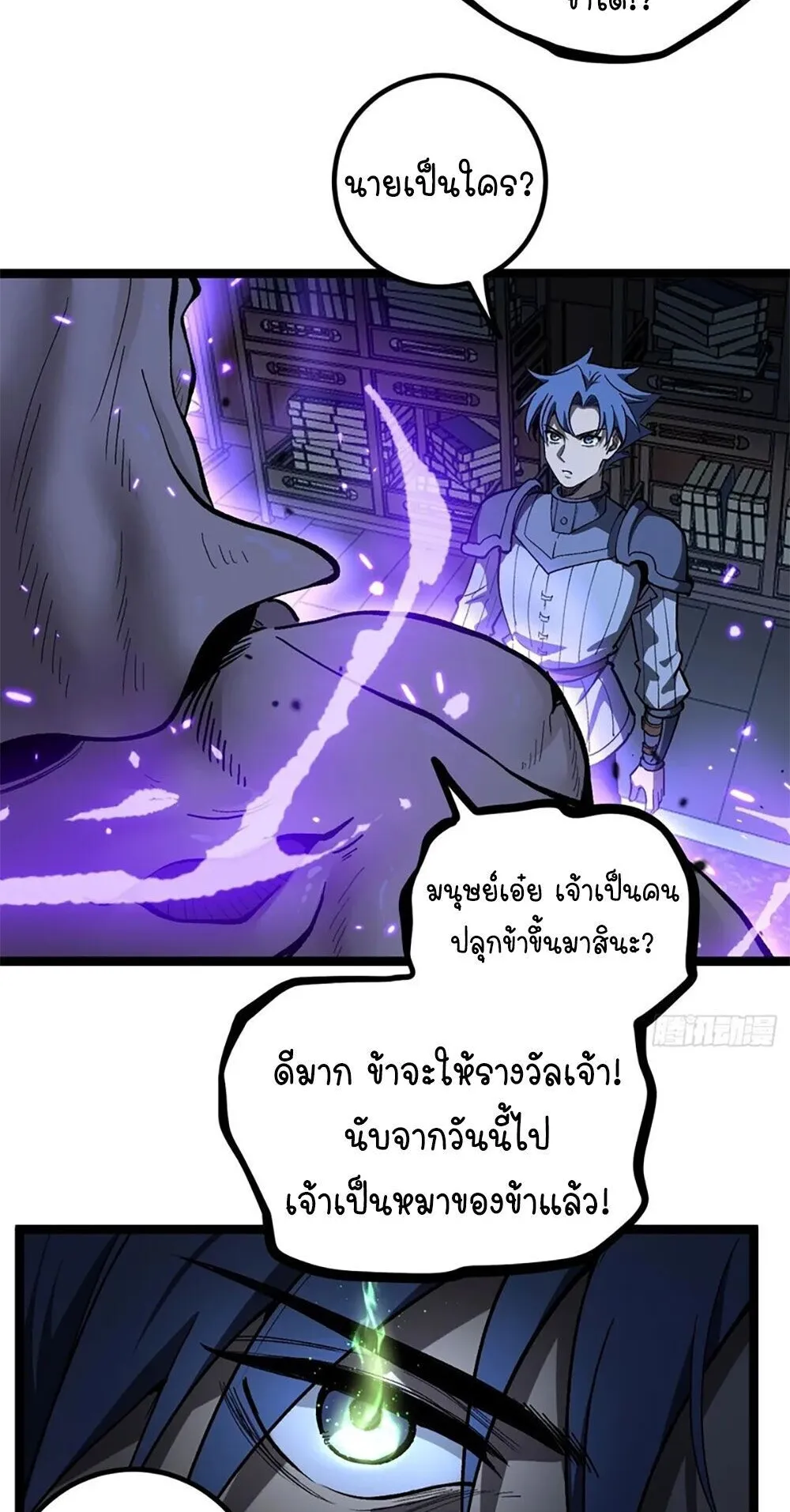 Gatekeeper of the Boundless Worlds ตอนที่ 152 หน้า 4