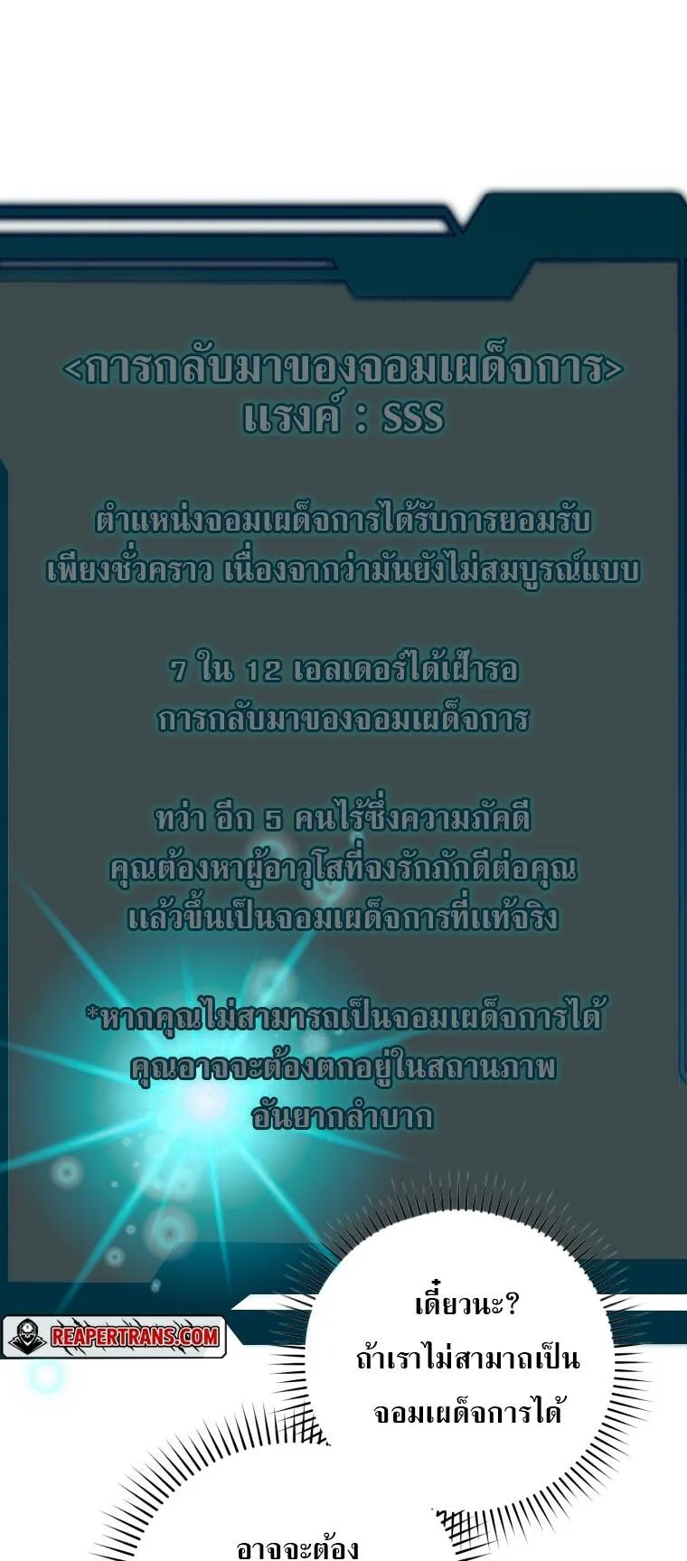 Max Level Player ตอนที่ 3 หน้า 12