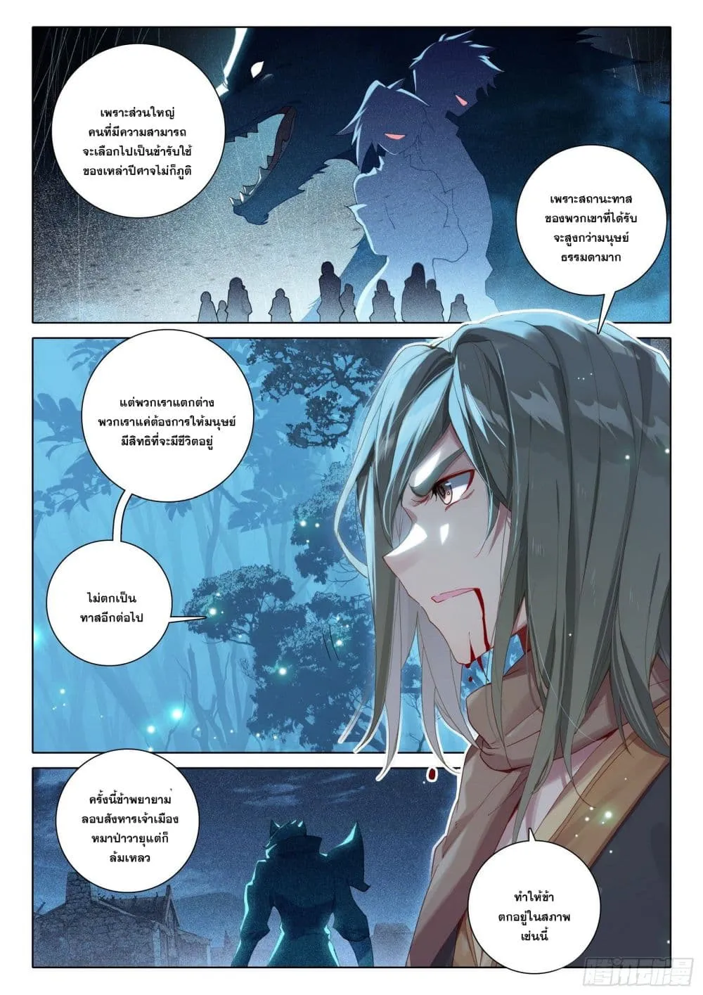 Douluo Dalu 5 – Rebirth of Tang San ตอนที่ 2 หน้า 7