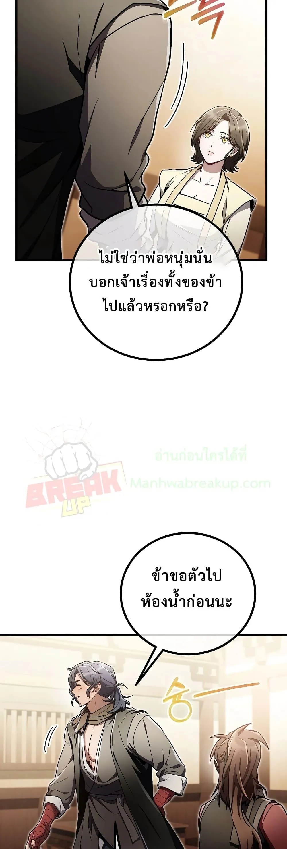 The Twin Swords of the Sima ตอนที่ 19 หน้า 21