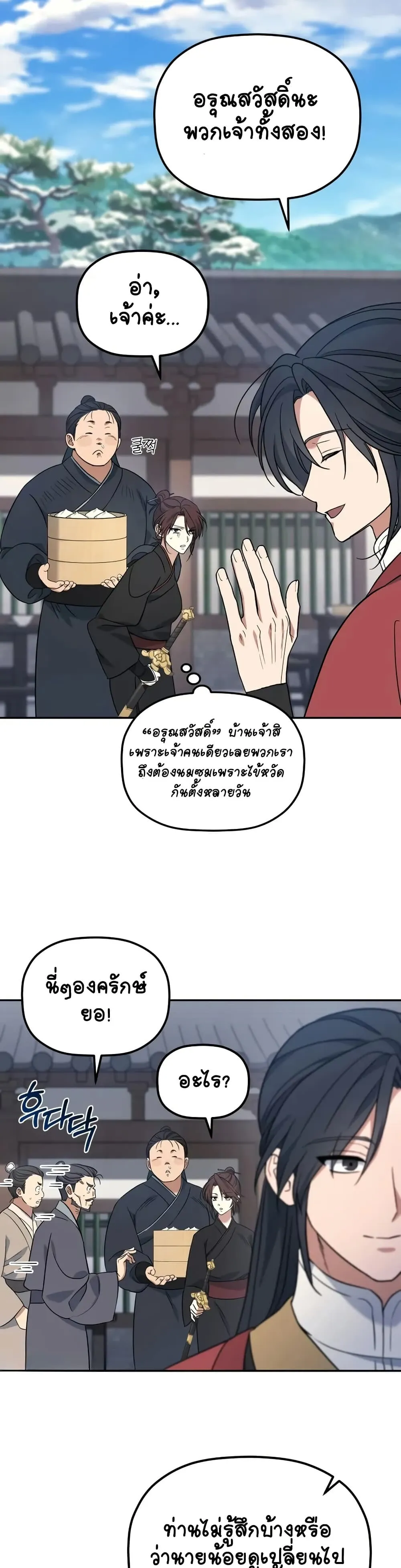 The Youngest Son of the Eunhae Sangdan ตอนที่ 2 หน้า 19