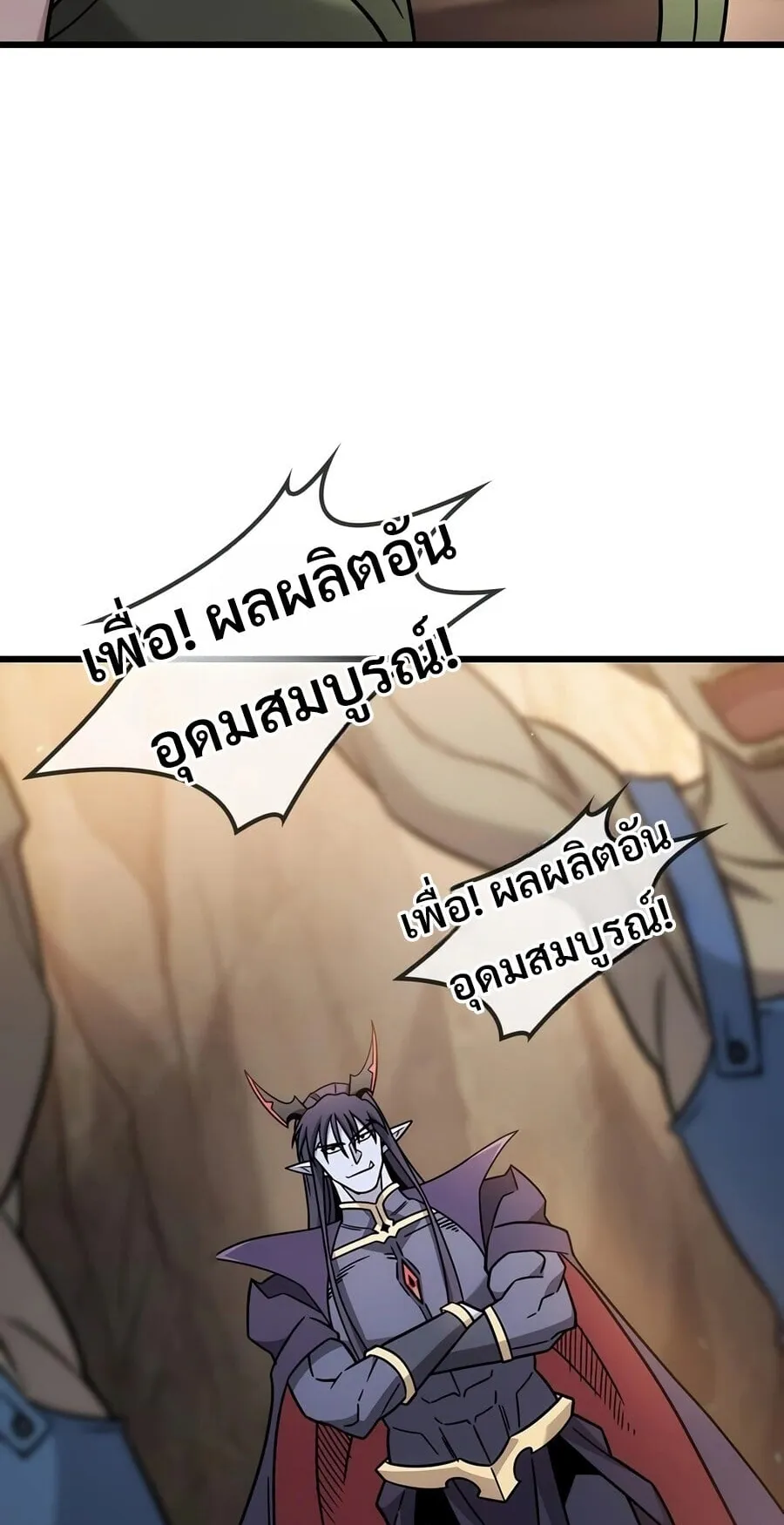 What a Bountiful Harvest, Demon Lord! ตอนที่ 71 หน้า 85