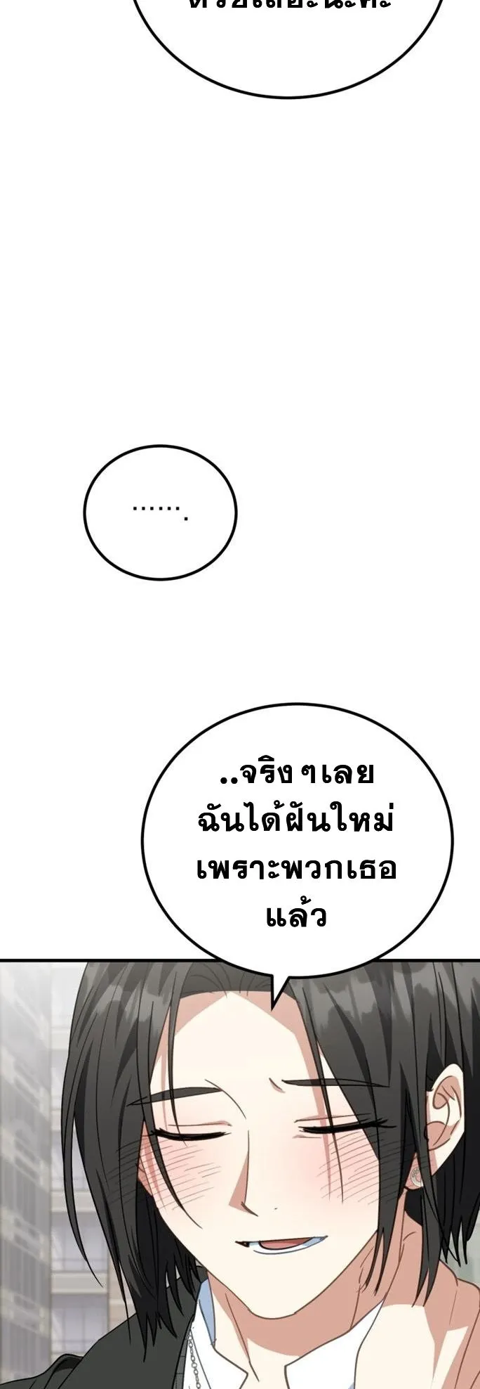 I Will Raise This Family to Greatness ตอนที่ 13 หน้า 67