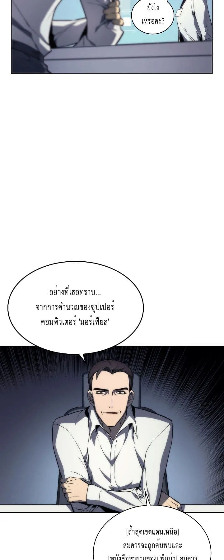 Overgeared ตอนที่ 3 หน้า 19