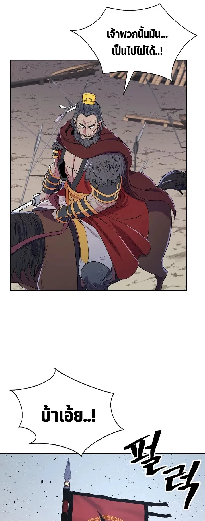 Island of Swords and Devils ตอนที่ 2 หน้า 29