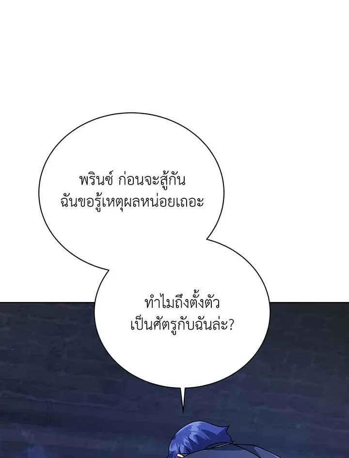 Necromancer Academy’s Genius Summoner Chapter 117 หน้า 22