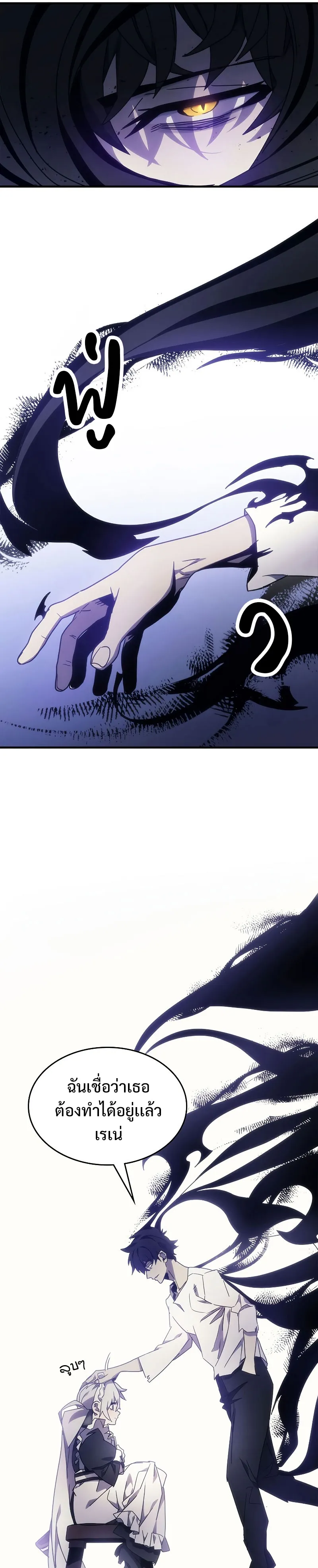 Mr Devourer Please Act Like a Final Boss ตอนที่ 1 หน้า 41