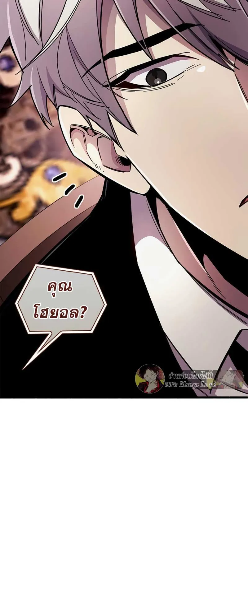 The Player Hides His Past ตอนที่ 31 หน้า 50