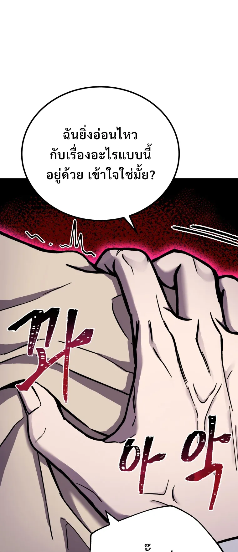 Poison-Eating Healer ตอนที่ 7 หน้า 65