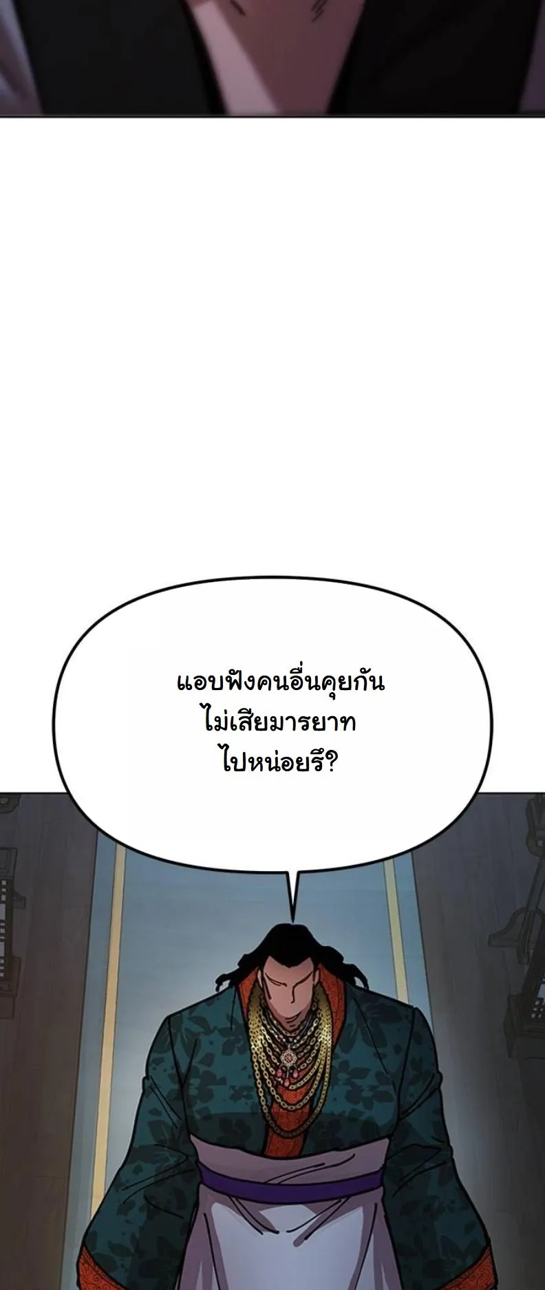 Chronicles of the Lazy Sovereign ตอนที่ 8 หน้า 60