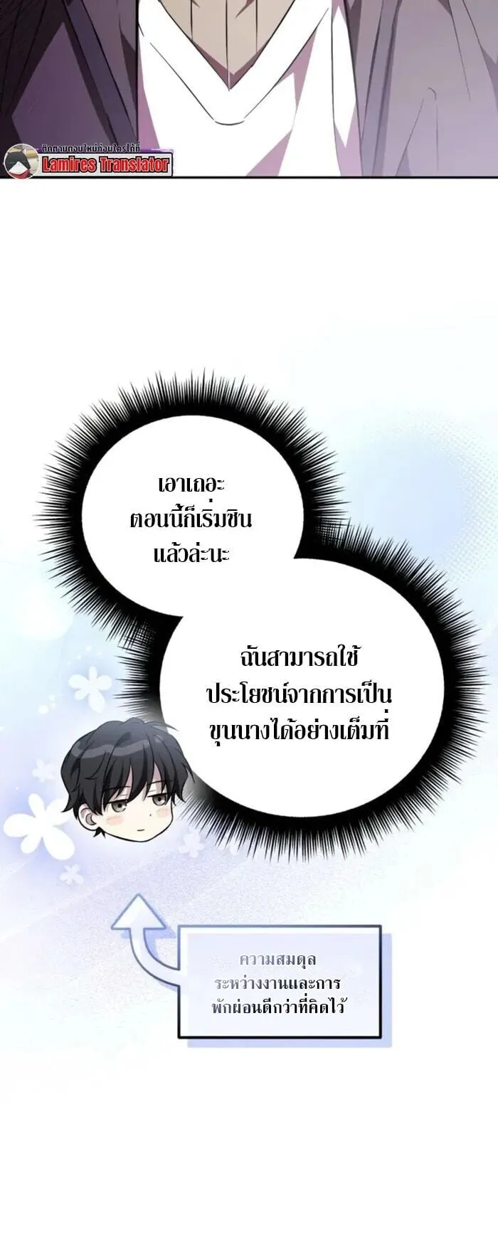 Raising Villains the Right Way ตอนที่ 8 หน้า 77