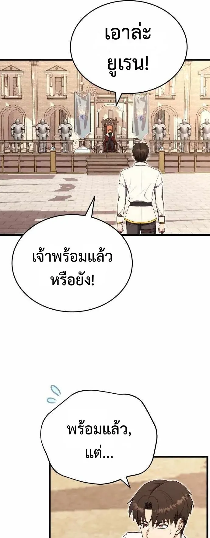 The Eldest Son of the Marquis House is a Martial Artist ตอนที่ 8 หน้า 25