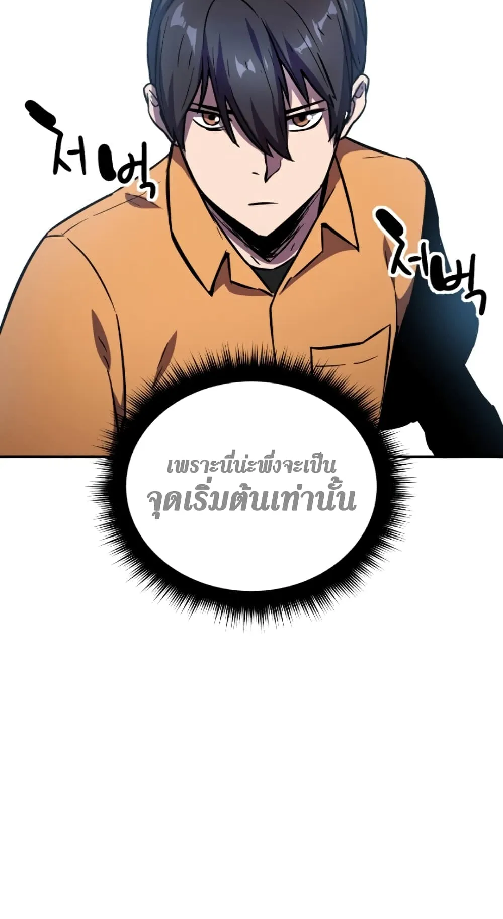 Player Who Can’t Level Up ตอนที่ 1 หน้า 60