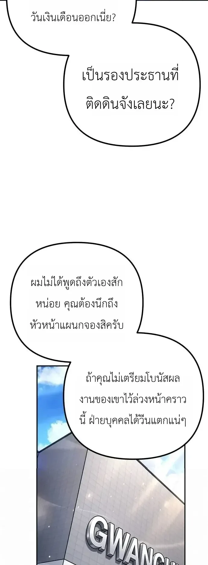 The Money Keeps Piling Up Even If I Spend It ตอนที่ 18 หน้า 45