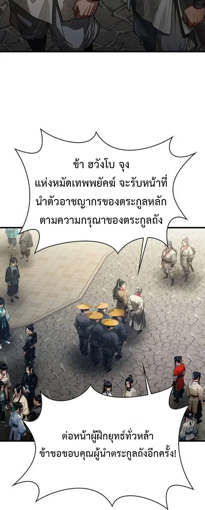 The Divine Sword of the Demonic Path ตอนที่ 30 หน้า 63