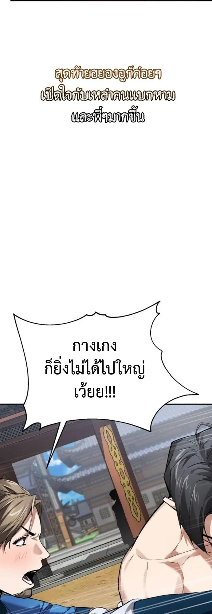 The Demon God ตอนที่ 6 หน้า 85