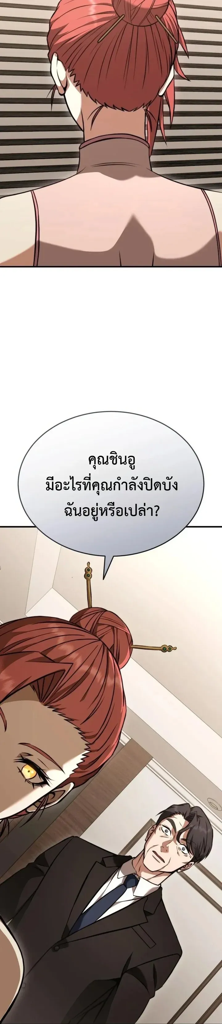 Transcendence Due To A System Error ตอนที่ 12 หน้า 60