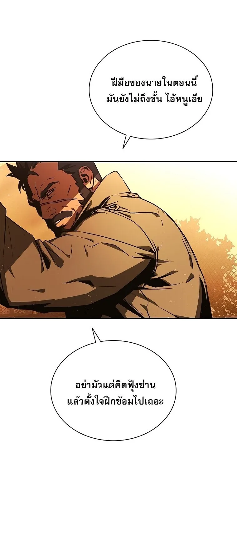 Chronicles of the Moonlit Night ตอนที่ 6 หน้า 40