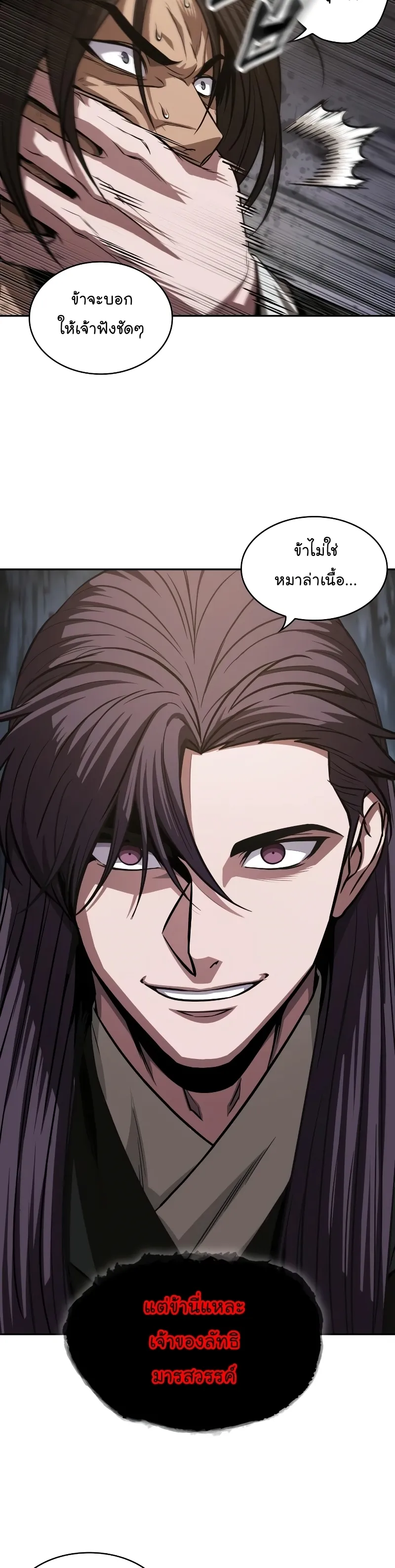 Nano Machine Chapter 153 หน้า 28