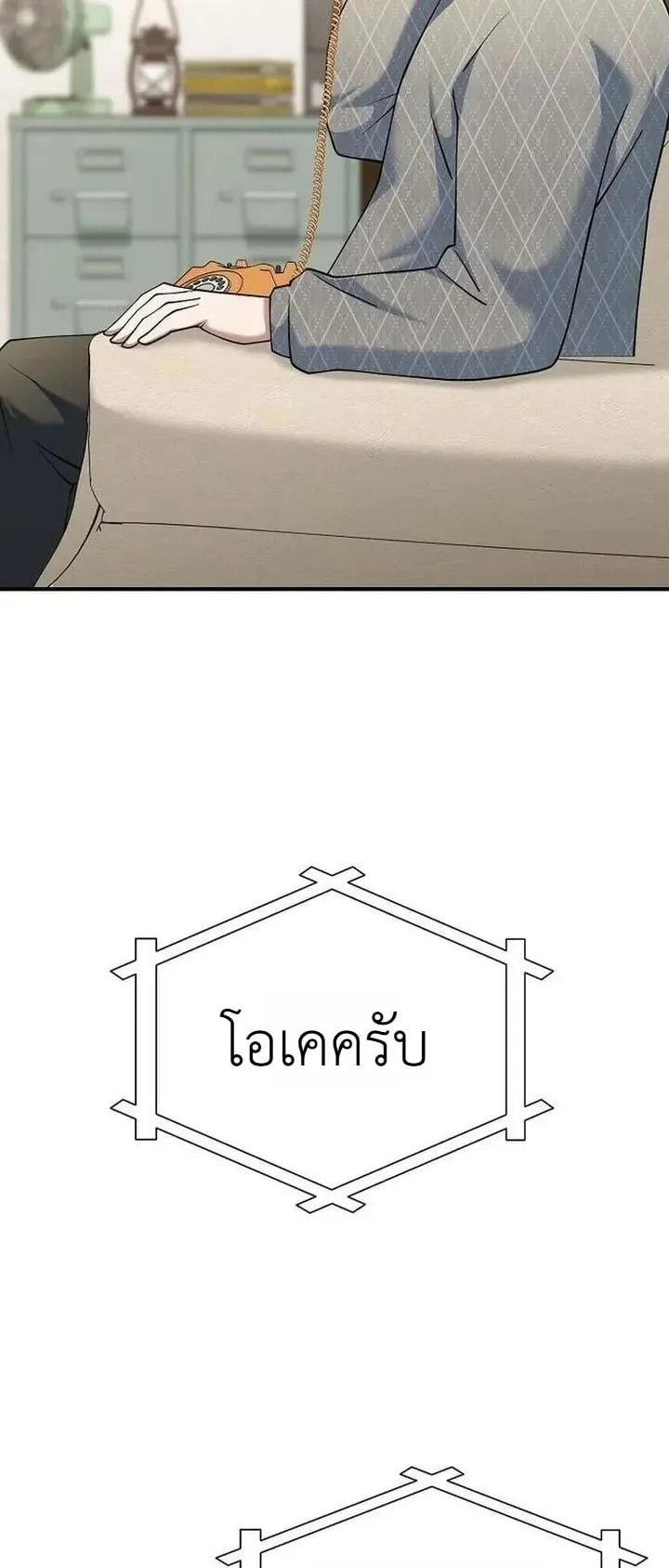 The Chairman Who Wants to Slack Off and Enjoy Life ตอนที่ 11 หน้า 21