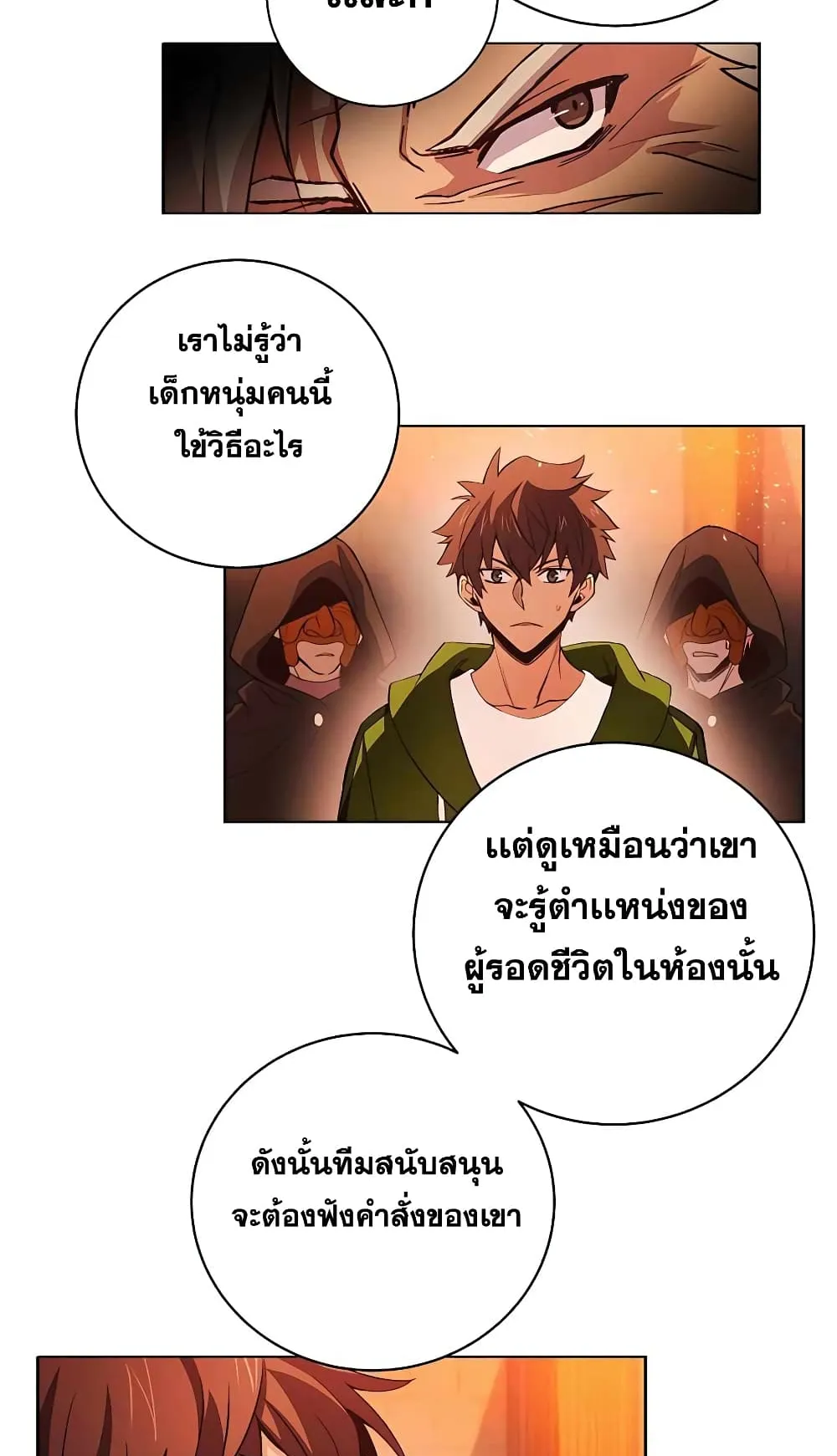 The Part-Time Land of the Gods ตอนที่ 4 หน้า 17
