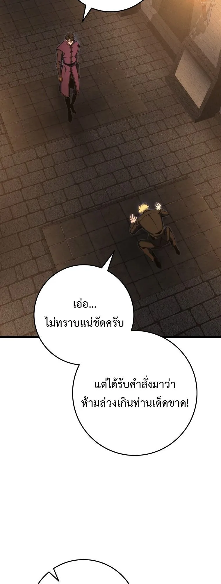 A Dragonslayer’s Peerless Regression ตอนที่ 77 หน้า 55