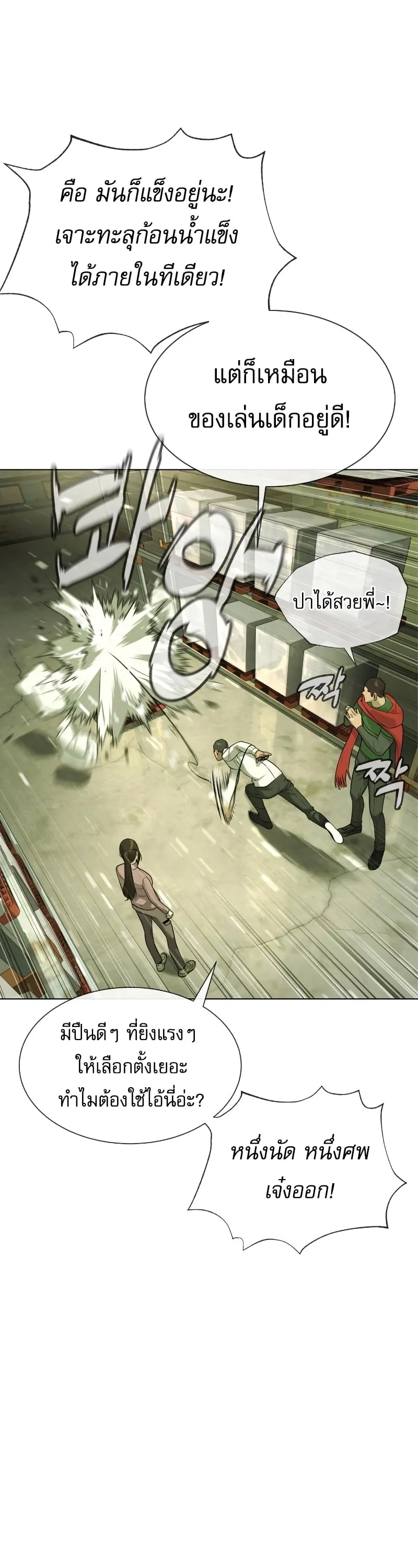 Killer Peter ตอนที่ 14 หน้า 49