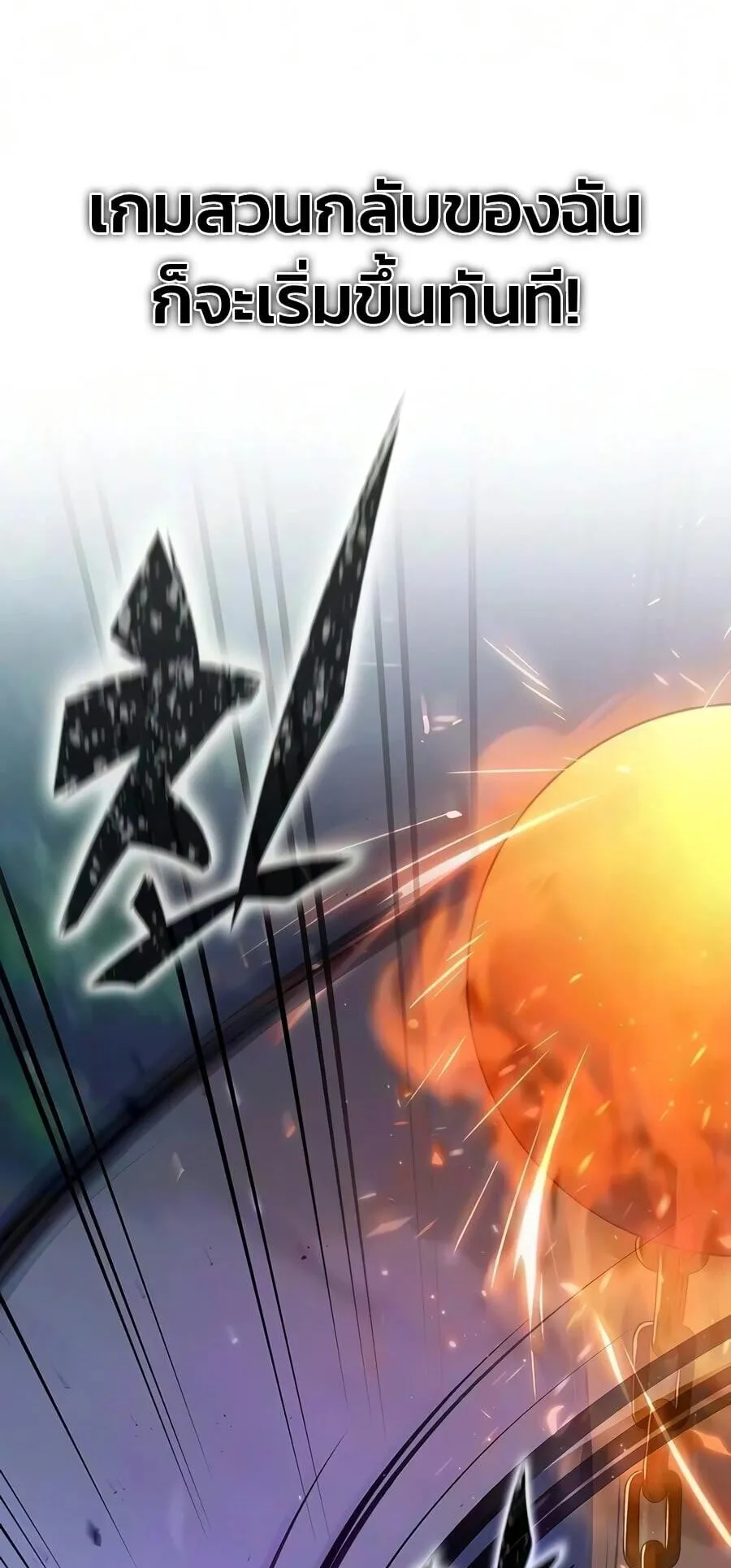 Demonic Beast Hunter Survival Guide ตอนที่ 23 หน้า 27
