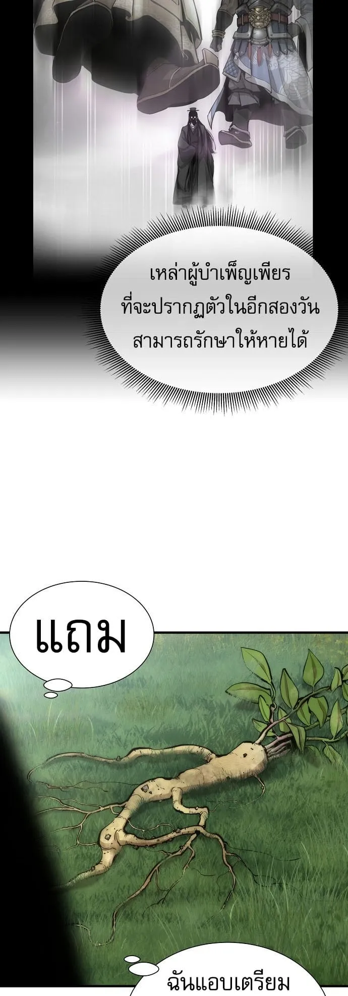 A Regressor’s Tale of Cultivation ตอนที่ 2 หน้า 47