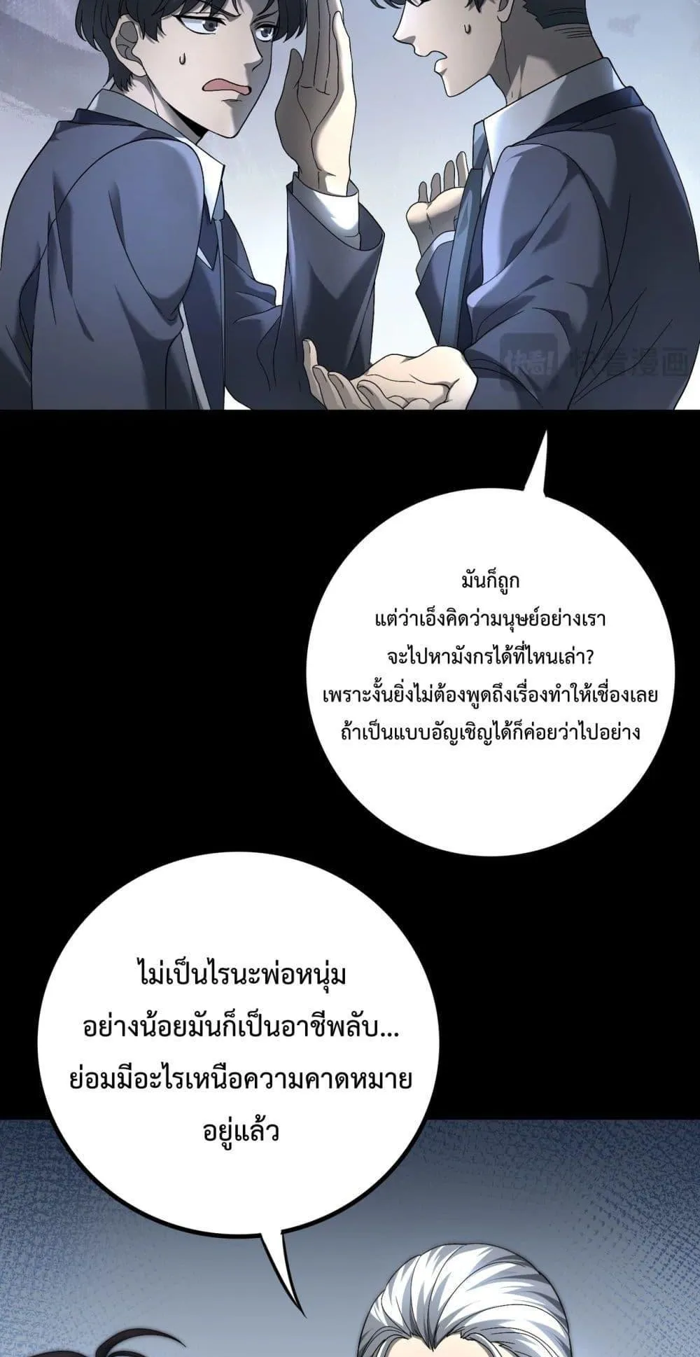 I am Drako Majstor ตอนที่ 2 หน้า 9