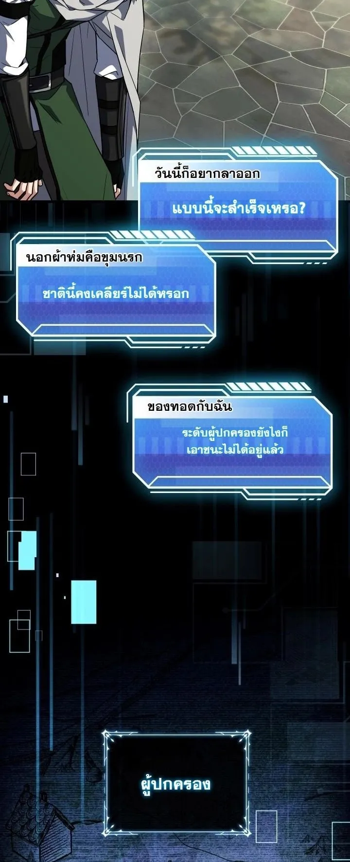 Swordmanship Veteran’s Game Stream ตอนที่ 9 หน้า 34