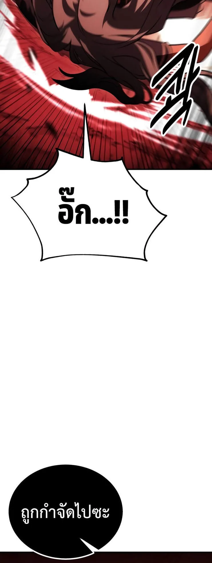 I Killed an Academy Player ตอนที่ 36 หน้า 89