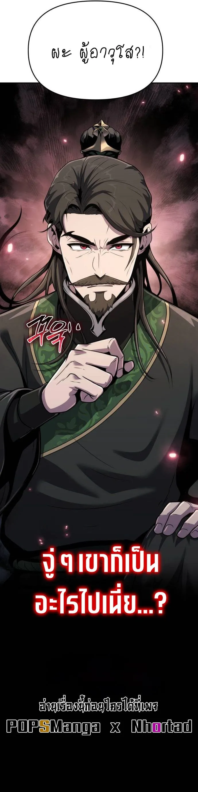 The Poison Master of Sacheon Tang Clan ตอนที่ 5 หน้า 86
