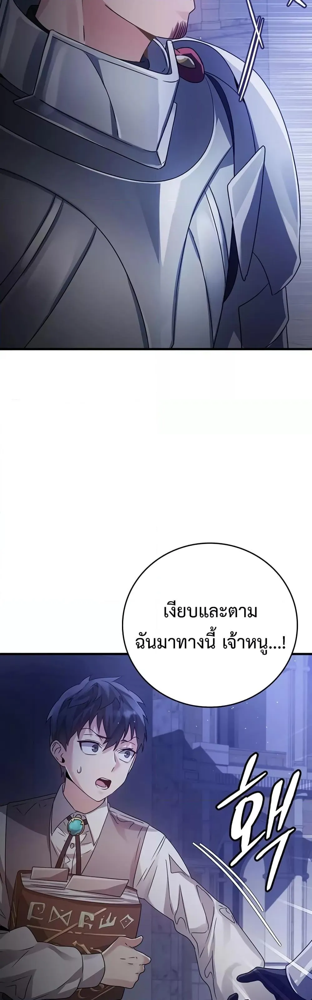 The Demon Prince Goes to the Academy ตอนที่ 6 หน้า 46