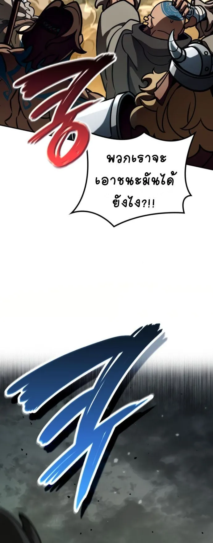 Valhalla Saga ตอนที่ 15 หน้า 76