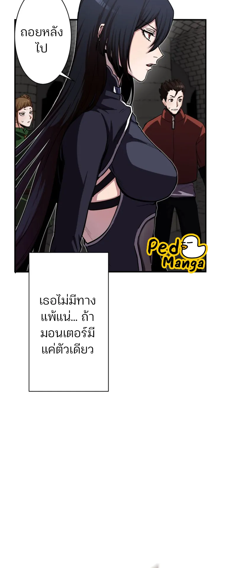 I Levelled Up by Becoming an Influencer ตอนที่ 5 หน้า 20
