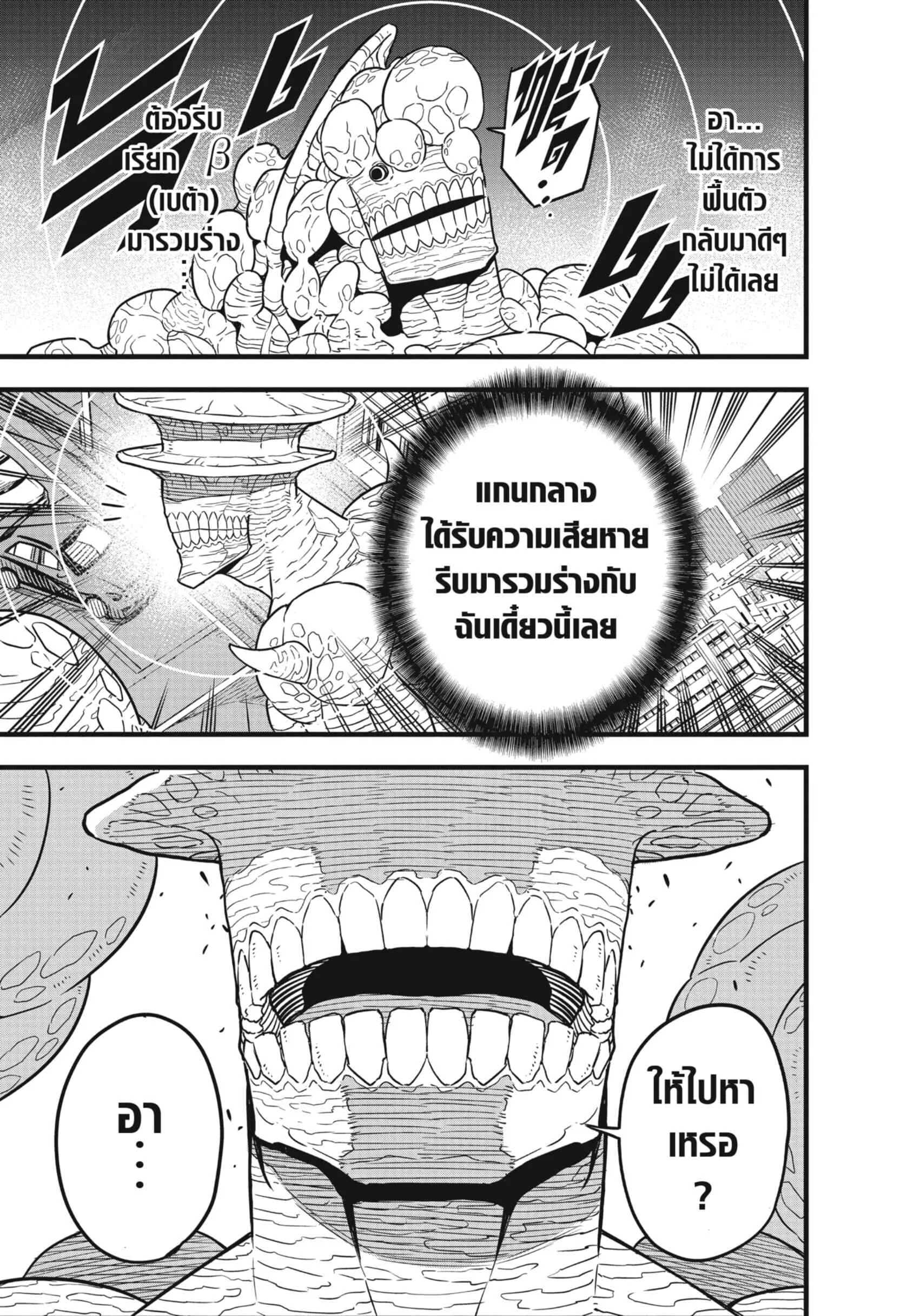 Kaiju no.8 ไคจูหมายเลข 8 ตอนที่ 47 หน้า 5
