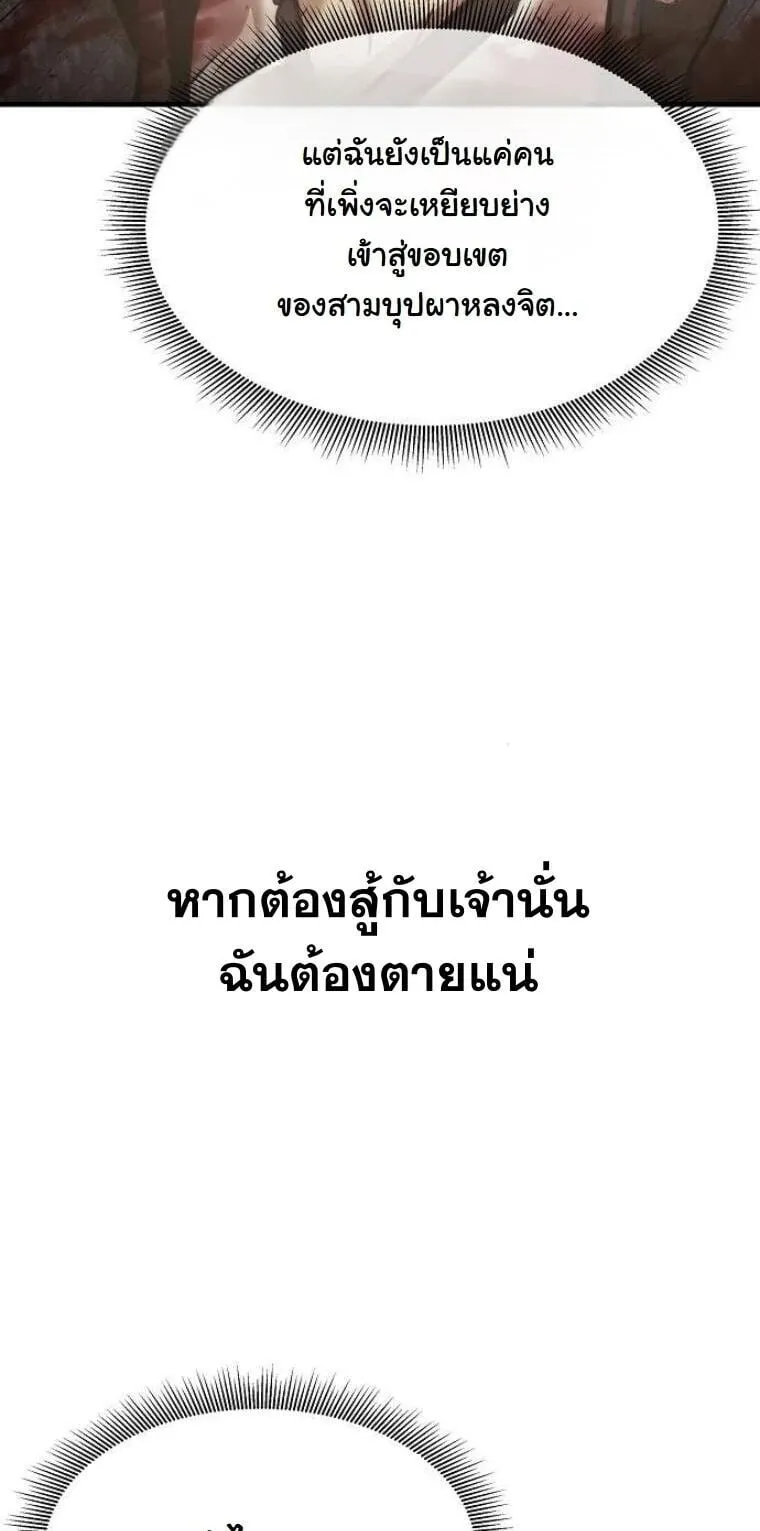 A Regressor’s Tale of Cultivation ตอนที่ 23 หน้า 67