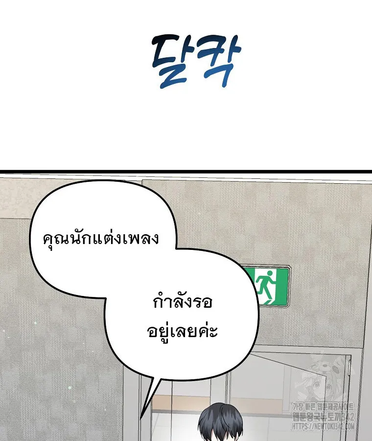 The Crazy Genius Composer Returns ตอนที่ 13 หน้า 41
